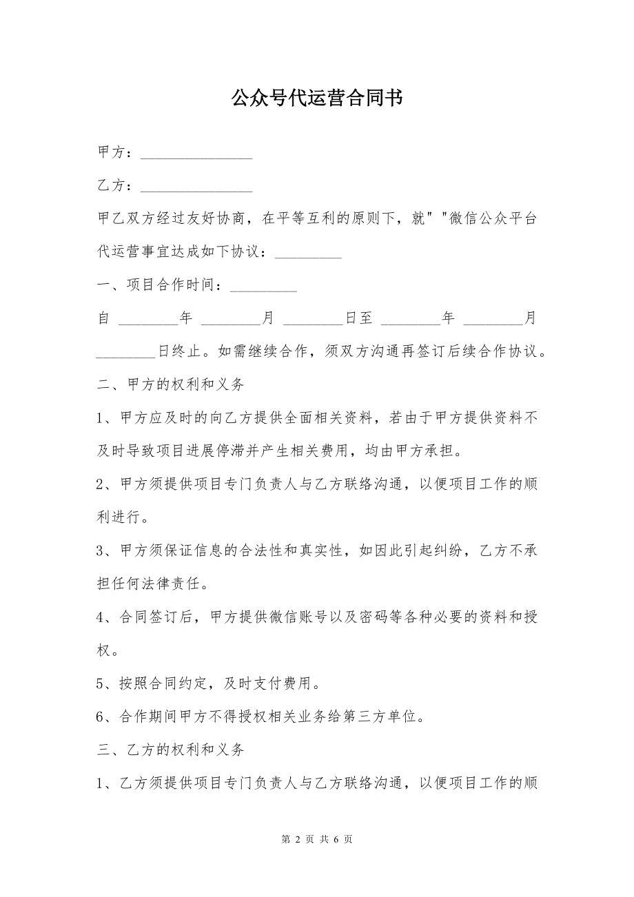 公众号代运营合同书