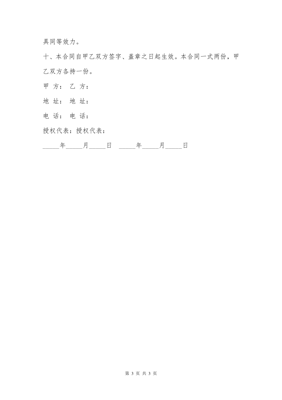 公司形象墙制作合同样书