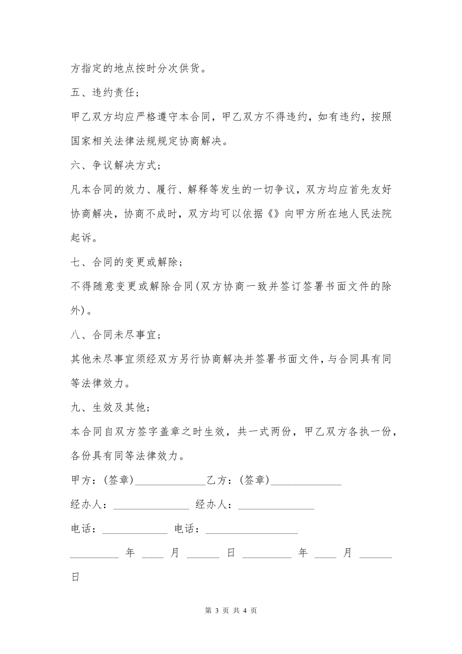 罗汉果批发合同书