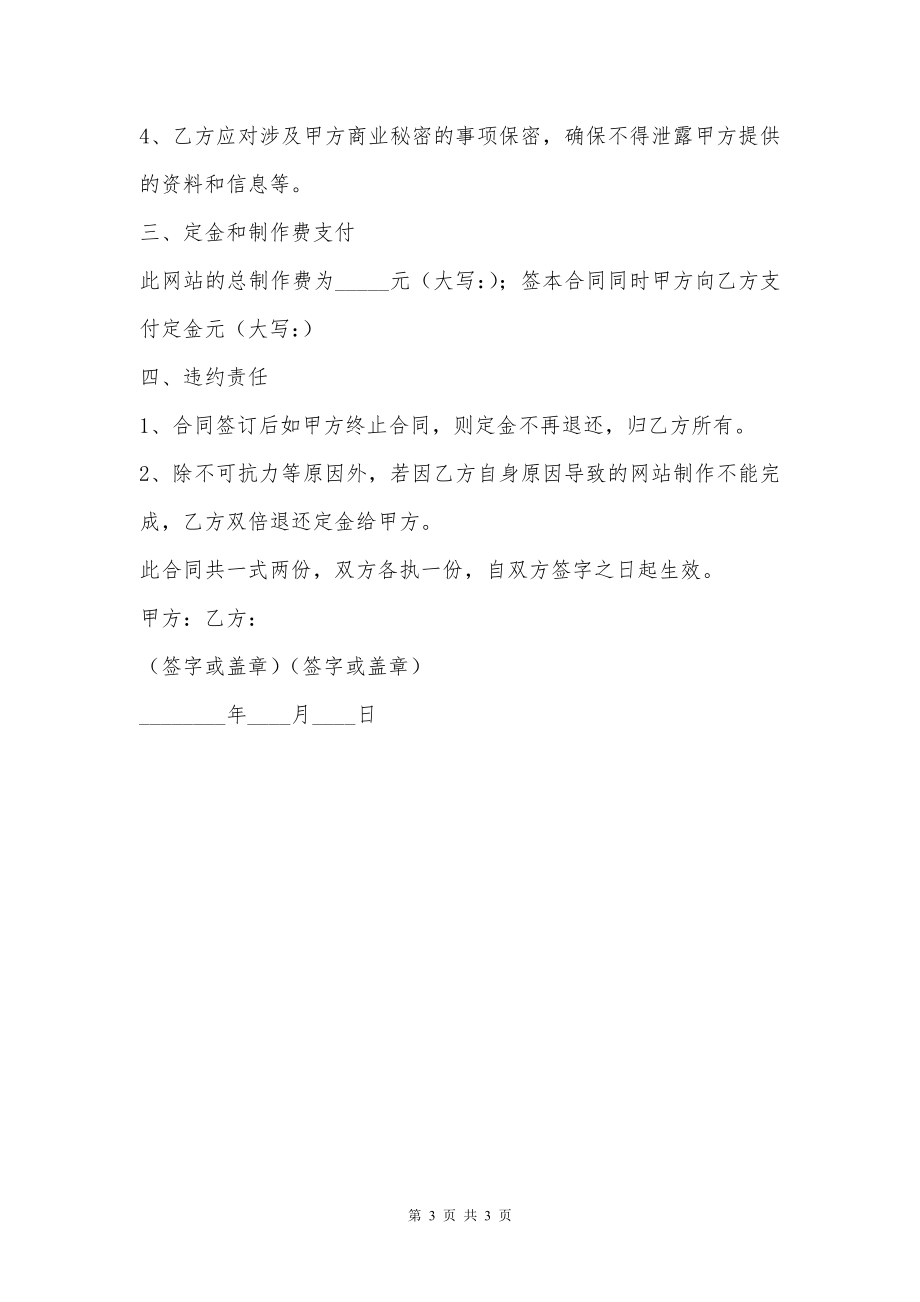 网站制作合同书范本