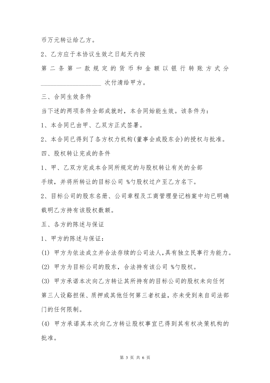 公司投资者股份转让协议书