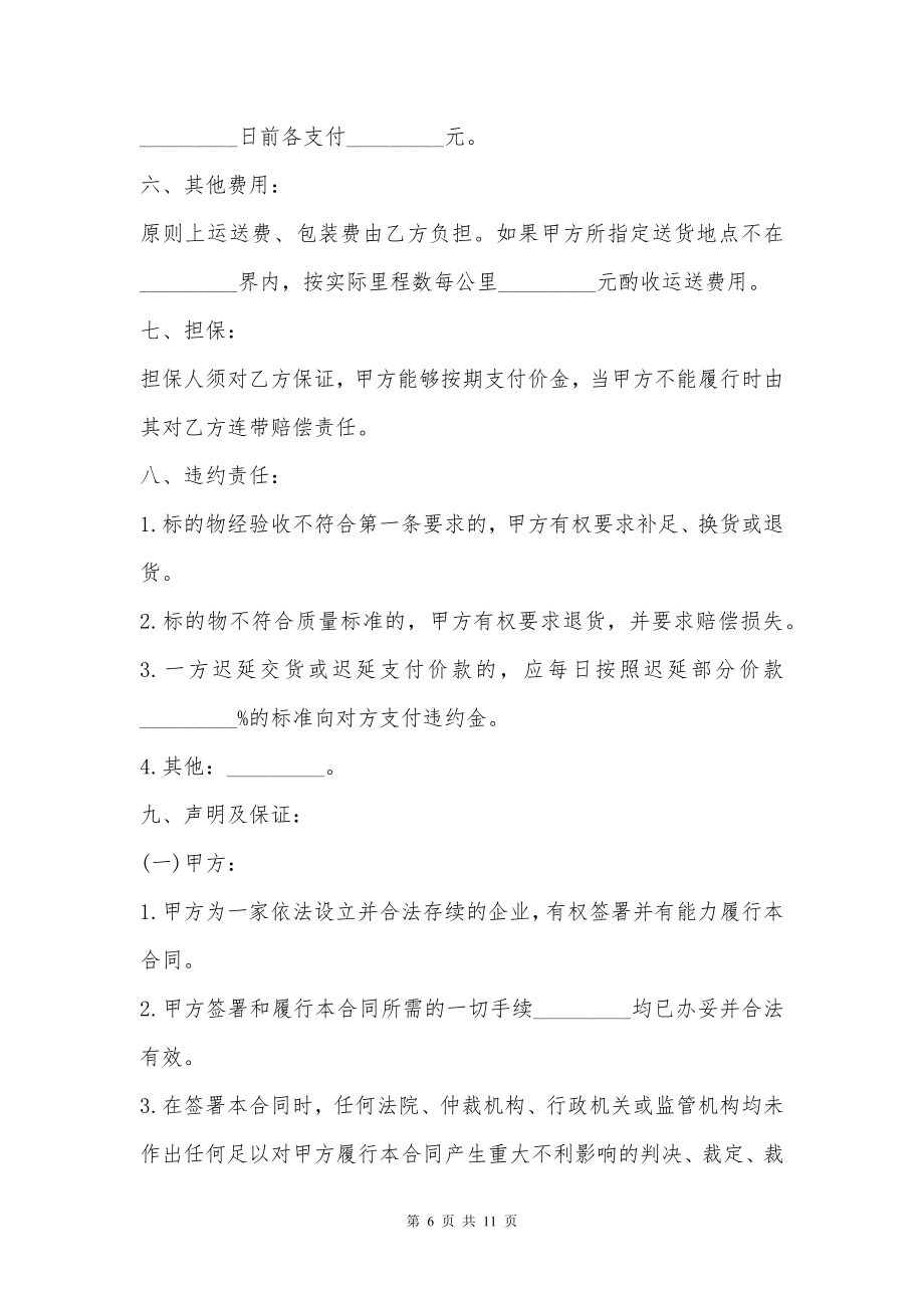 安置房买卖协议书范本3篇