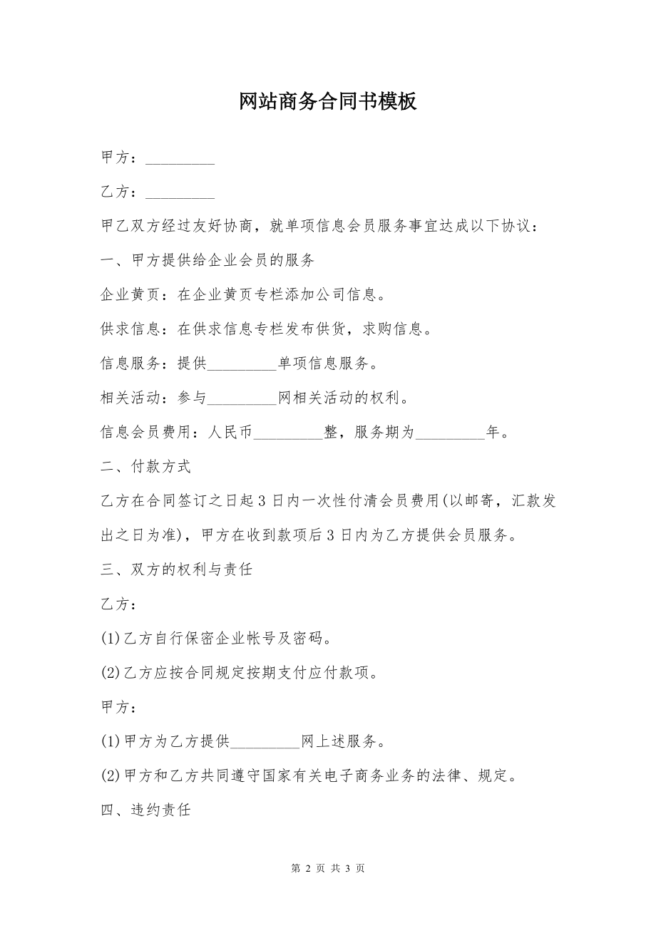 网站商务合同书模板