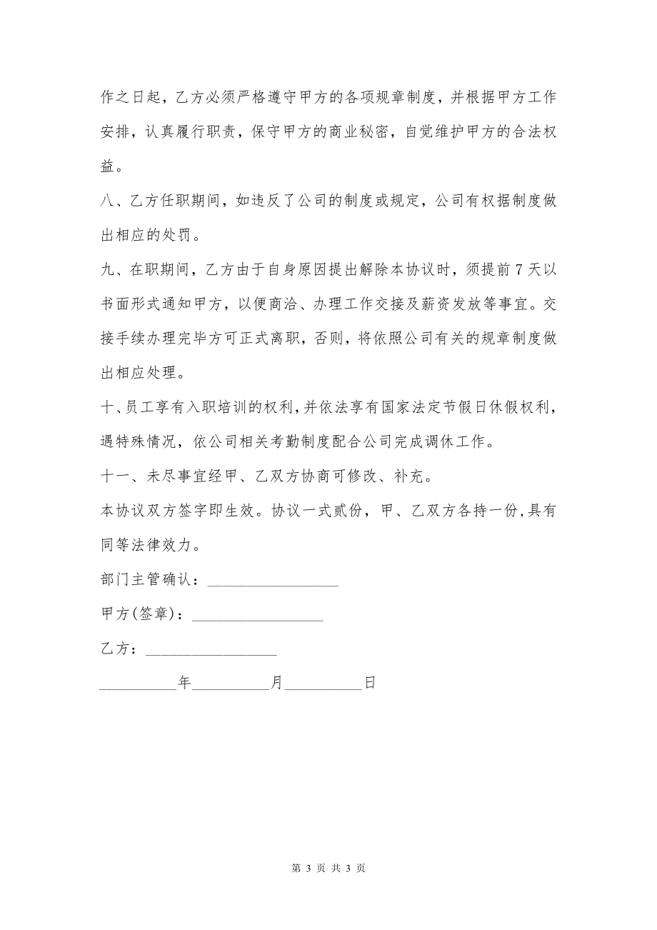 公司入职押金转让协议书范文