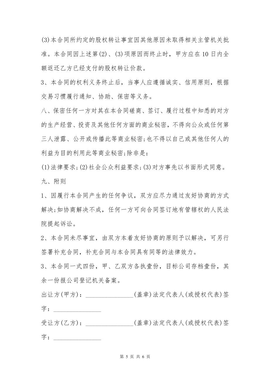 公司合法股权转让协议书