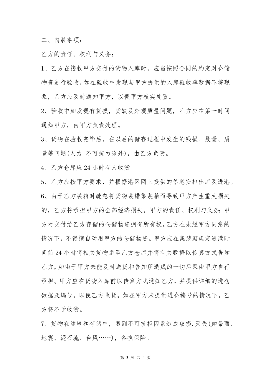 集装箱运输业务合同