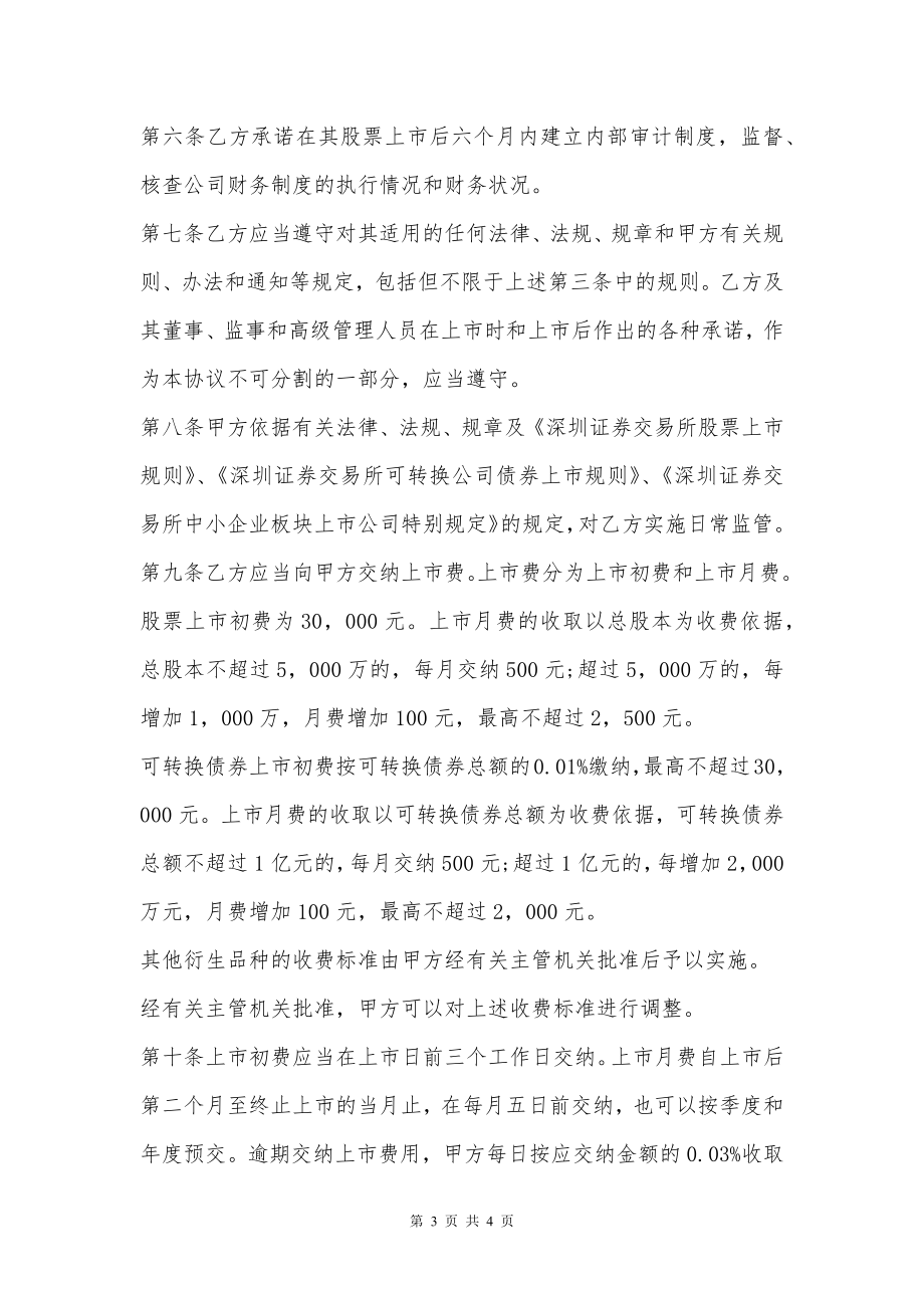 互联网公司证券上市协议