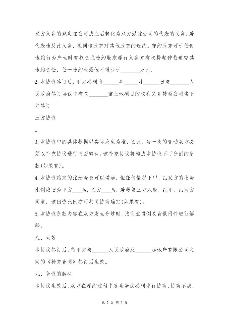 公司成立的协议书