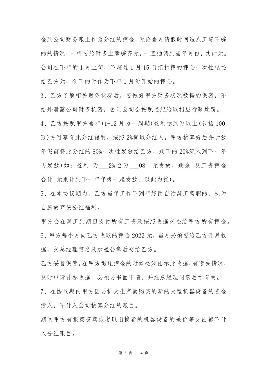 公司盈利分红合同书