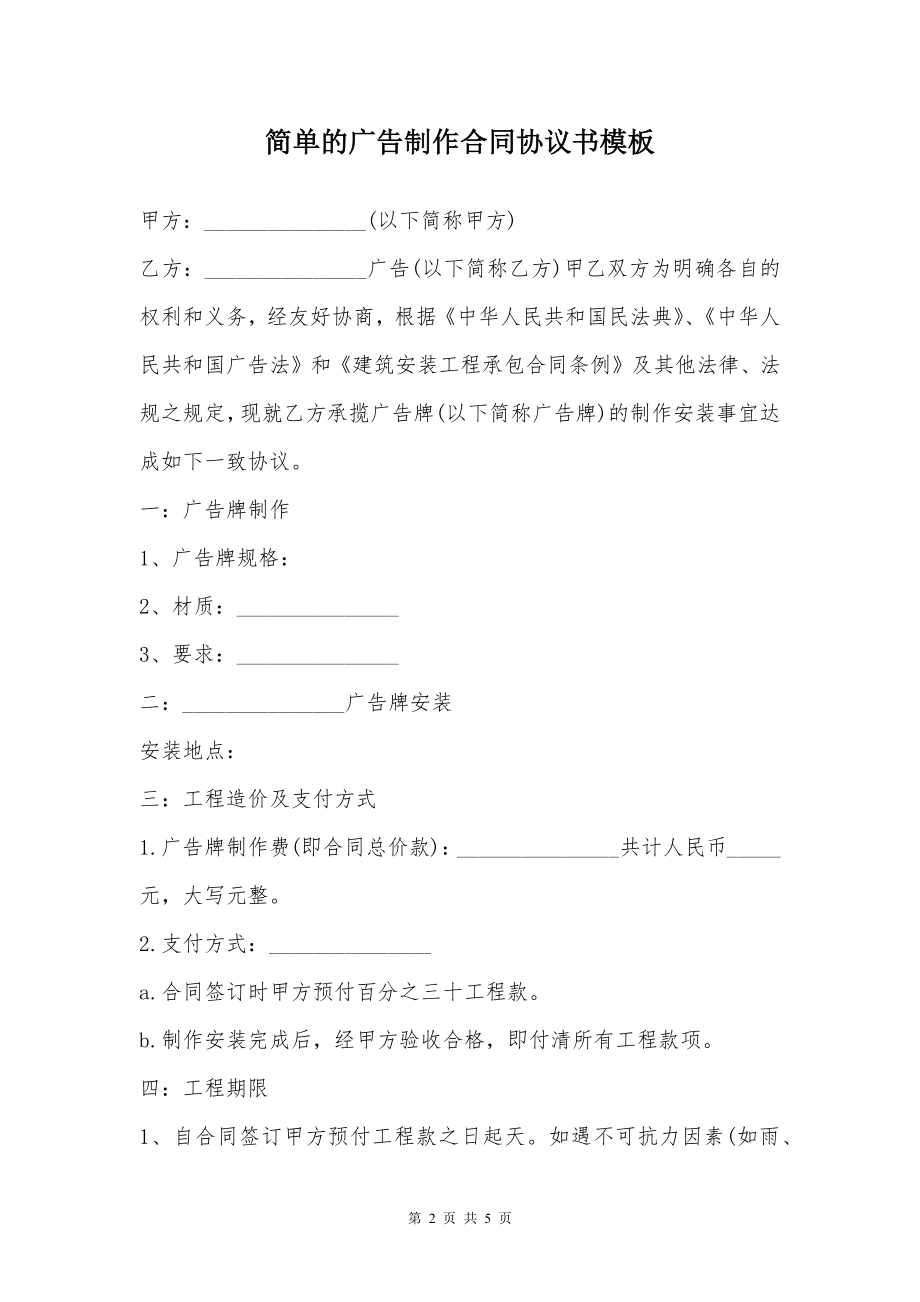 简单的广告制作合同协议书模板