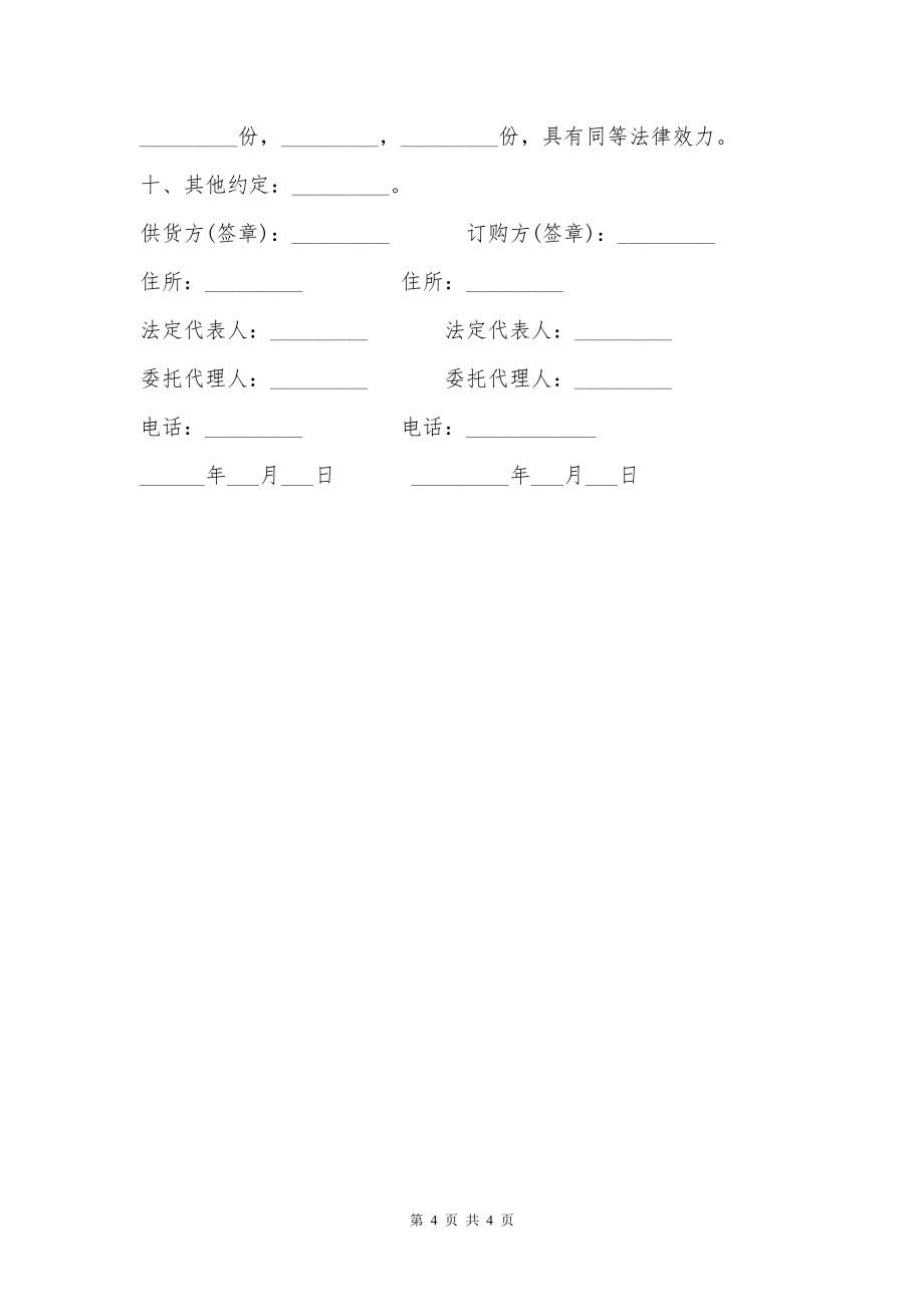 合肥市饲料定购合同