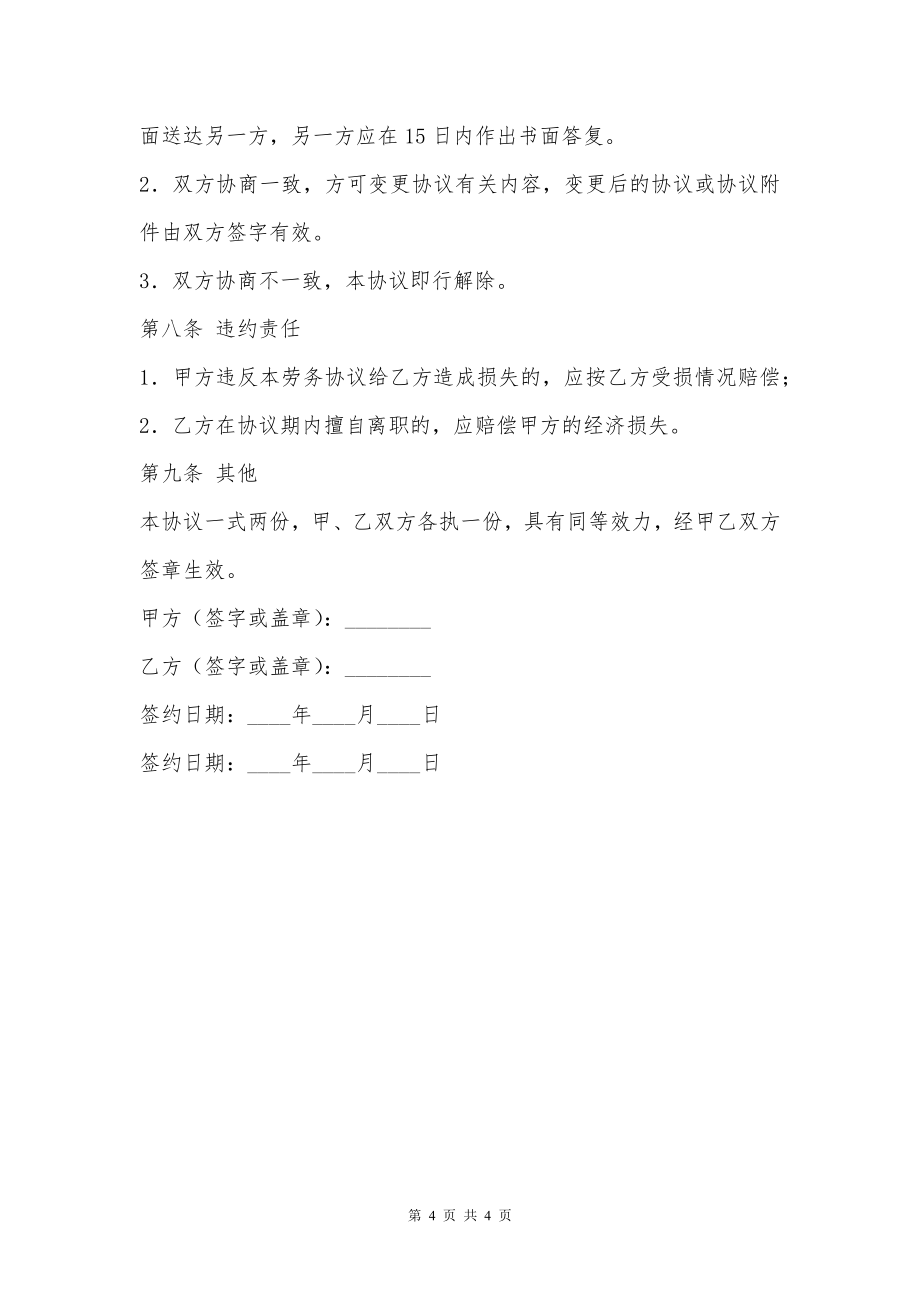 退休、内退、下岗人员劳务协议