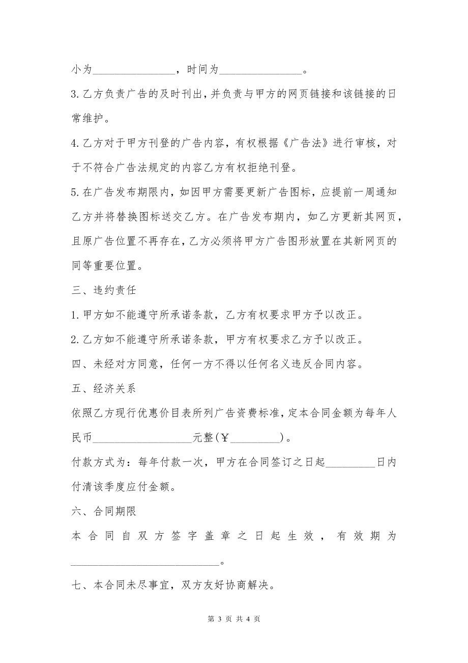 刊登合法网页广告协议