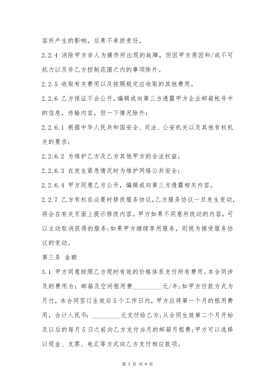 企业邮箱租用协议样本一