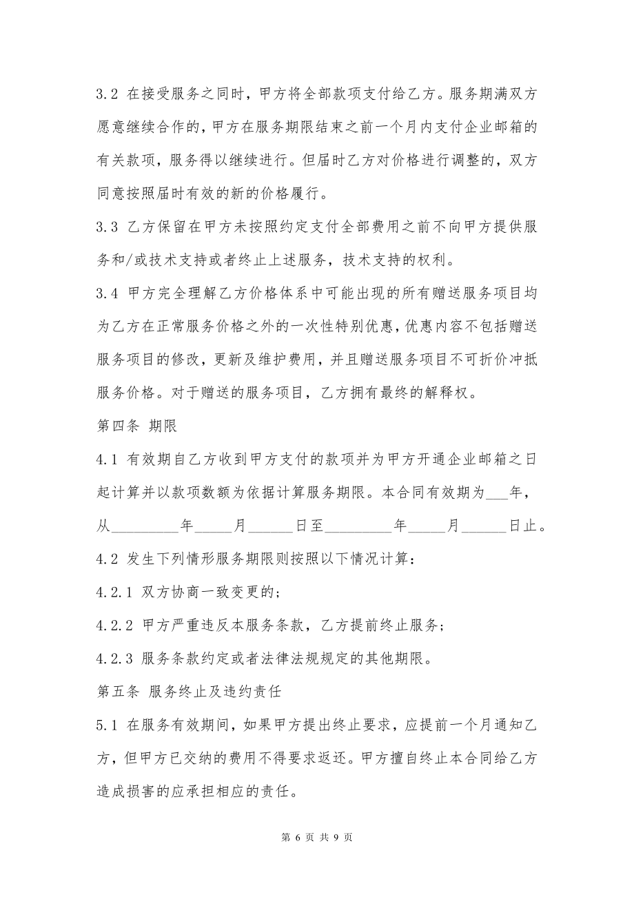 企业邮箱租用协议样本一