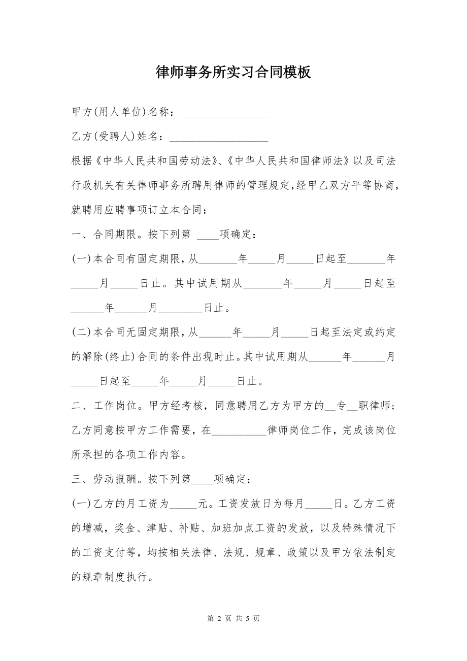 律师事务所实习合同模板