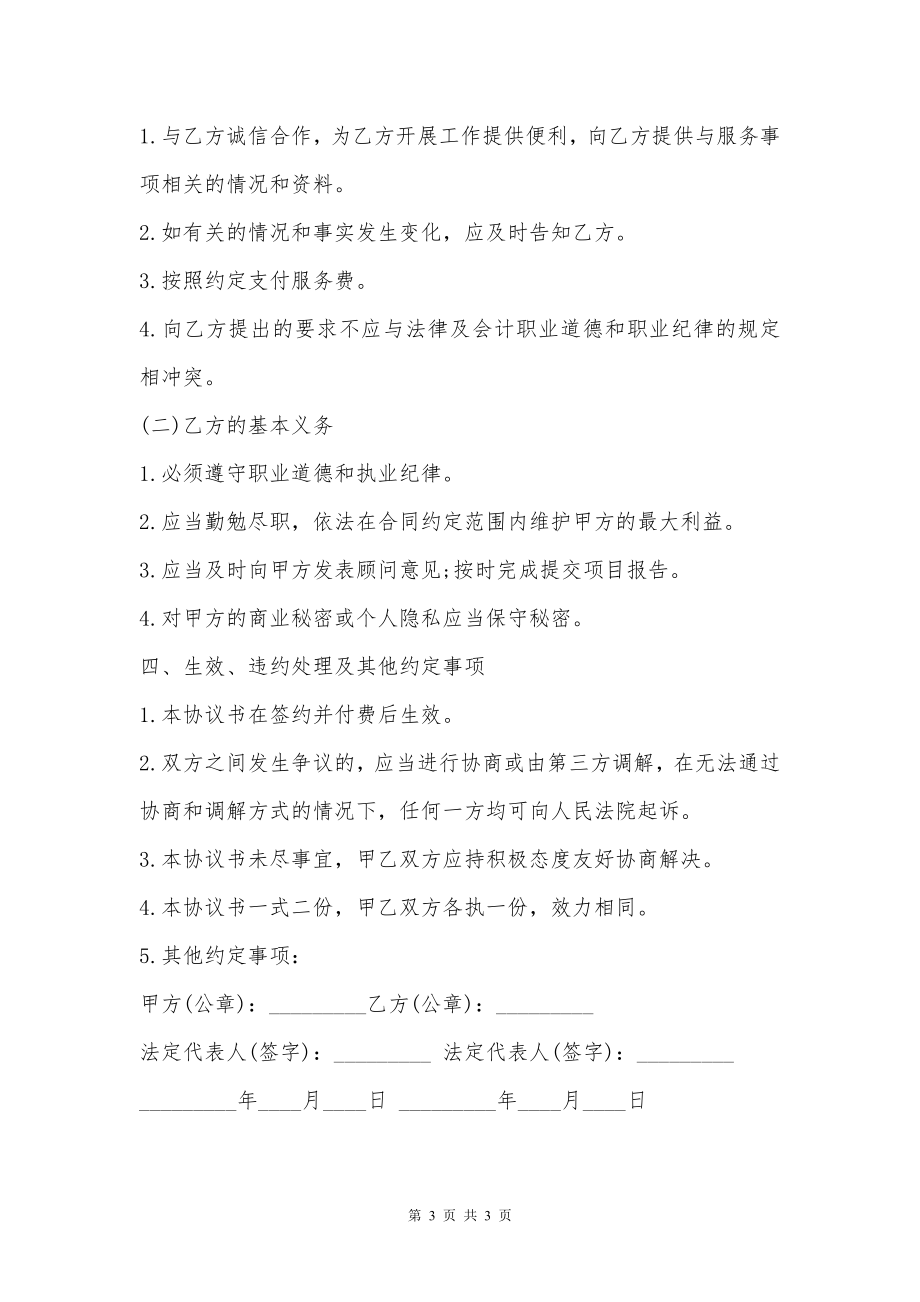 公司财务管理咨询协议