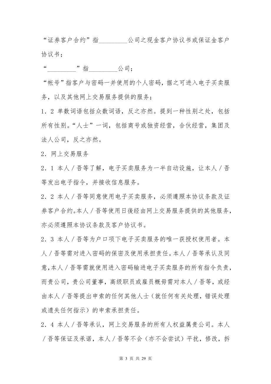 互联网证券买卖协议（附加於现金／保证金客户协议书）新