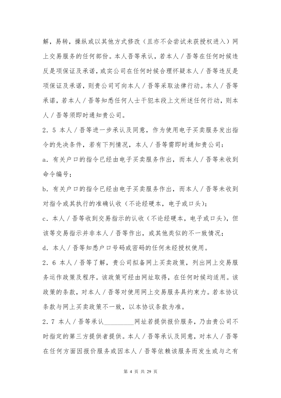 互联网证券买卖协议（附加於现金／保证金客户协议书）新