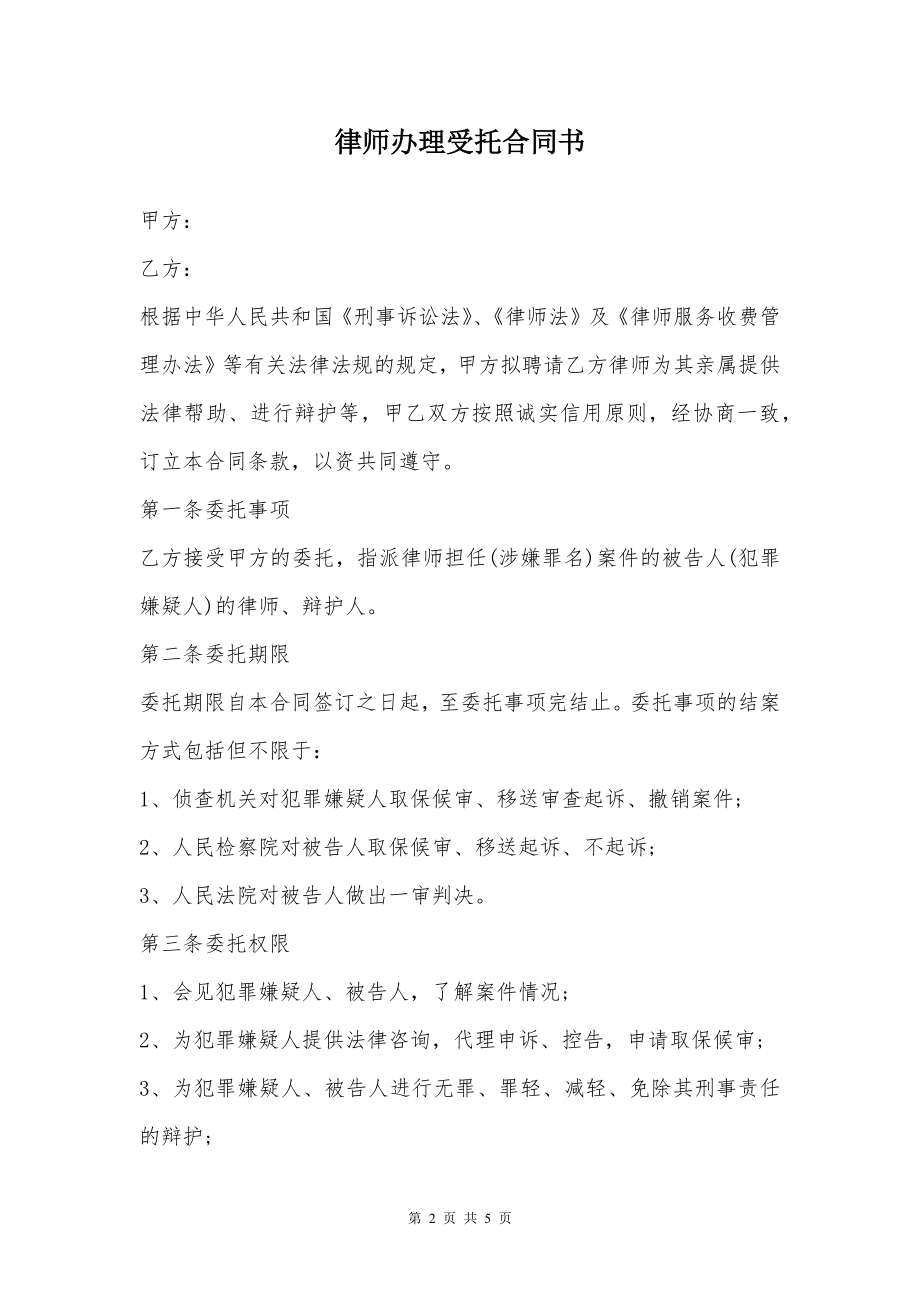 律师办理受托合同书