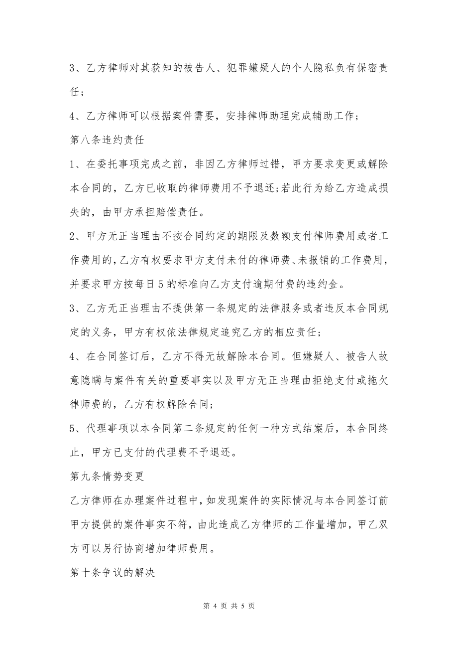 律师办理受托合同书