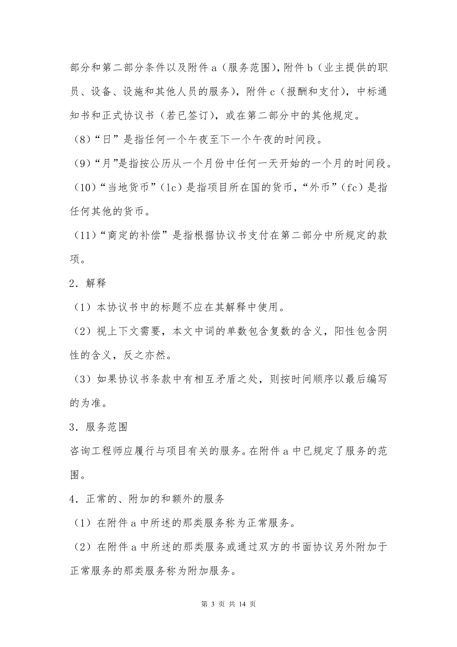 业主、咨询工程师标准服务协议书专业版