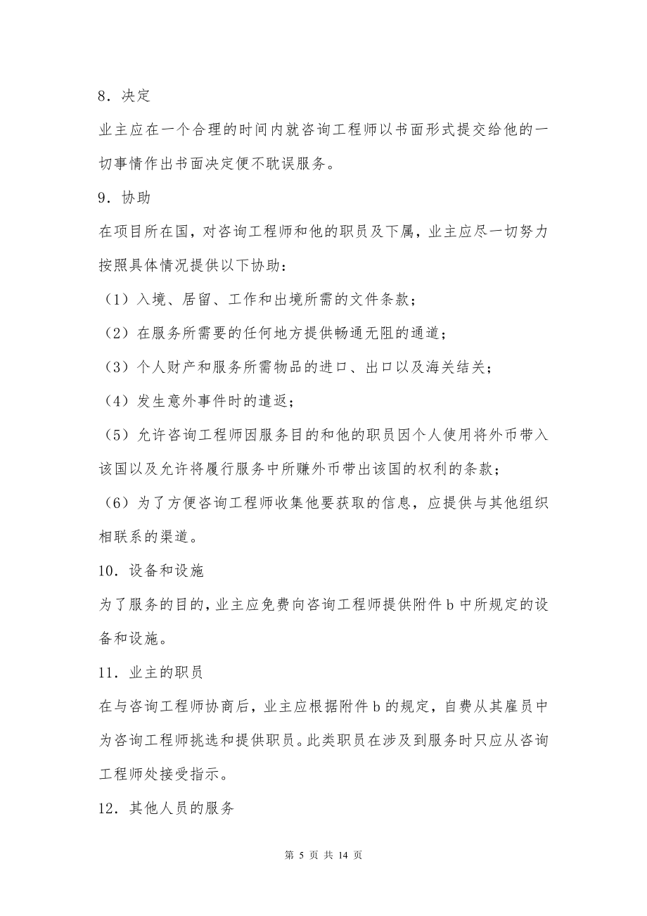 业主、咨询工程师标准服务协议书专业版