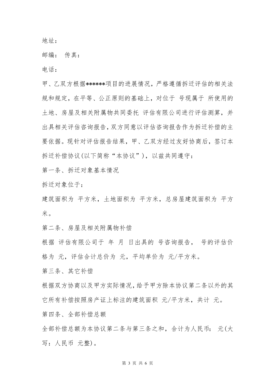 企业拆迁补偿协议