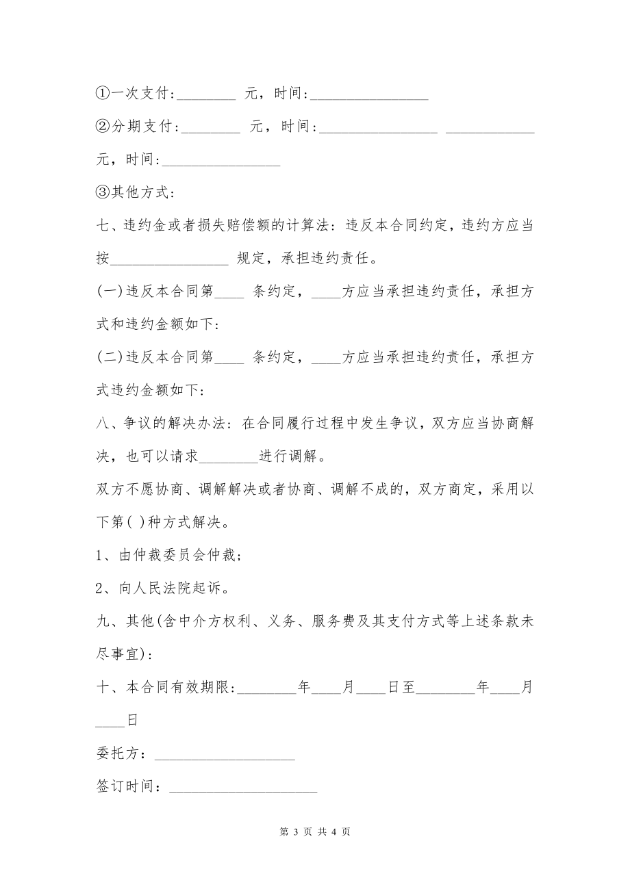 技术咨询顾问相关合同