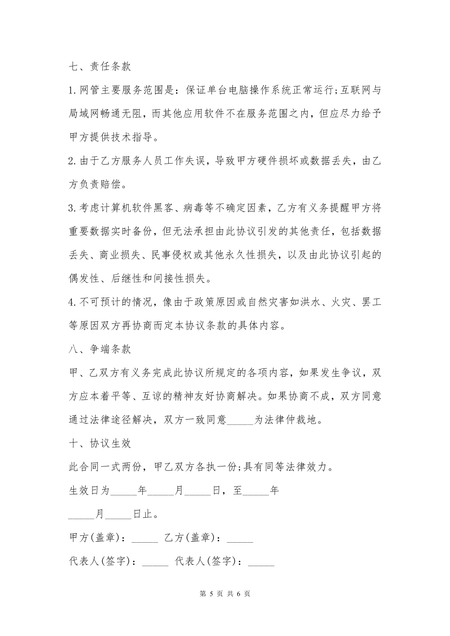 最新网络工程协议书范本