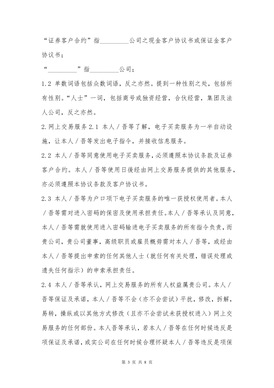 互联网证券交易协议（附加於现金／保证金客户协议书）