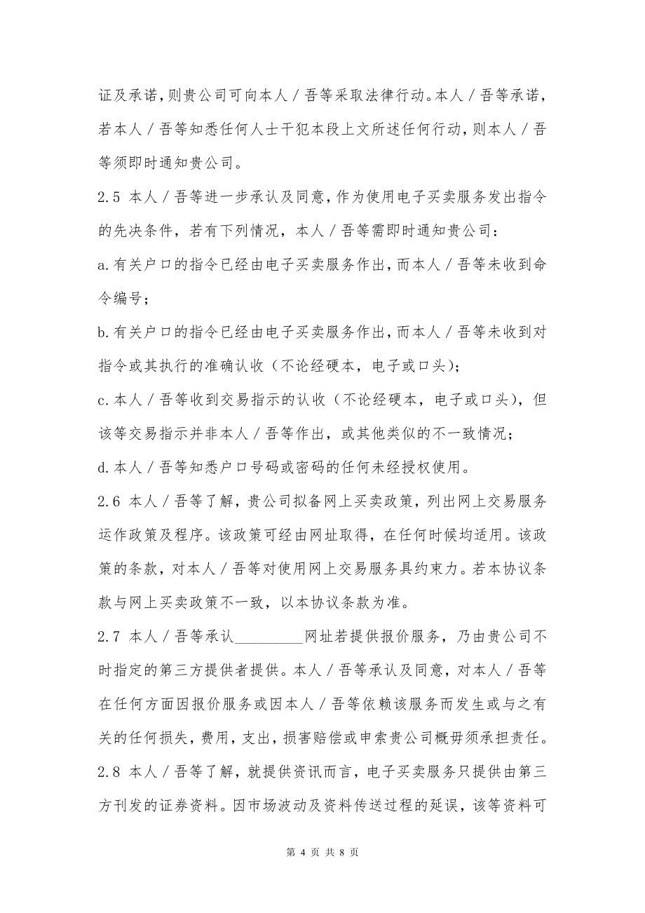 互联网证券交易协议（附加於现金／保证金客户协议书）