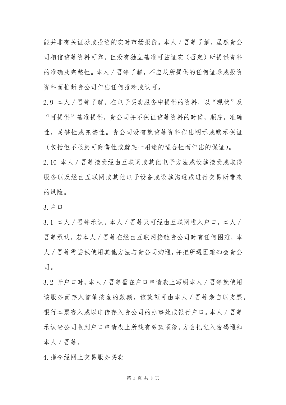 互联网证券交易协议（附加於现金／保证金客户协议书）