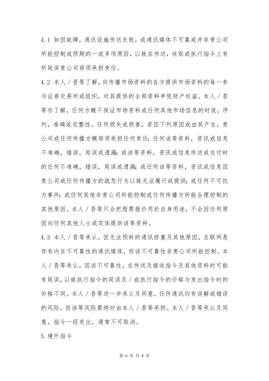 互联网证券交易协议（附加於现金／保证金客户协议书）