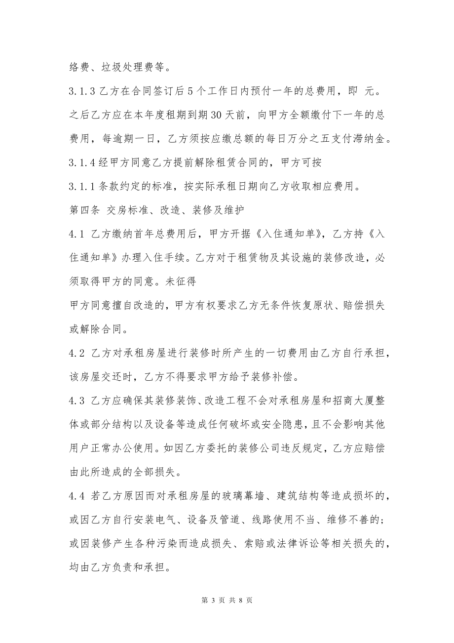 公司办公楼承租合同书