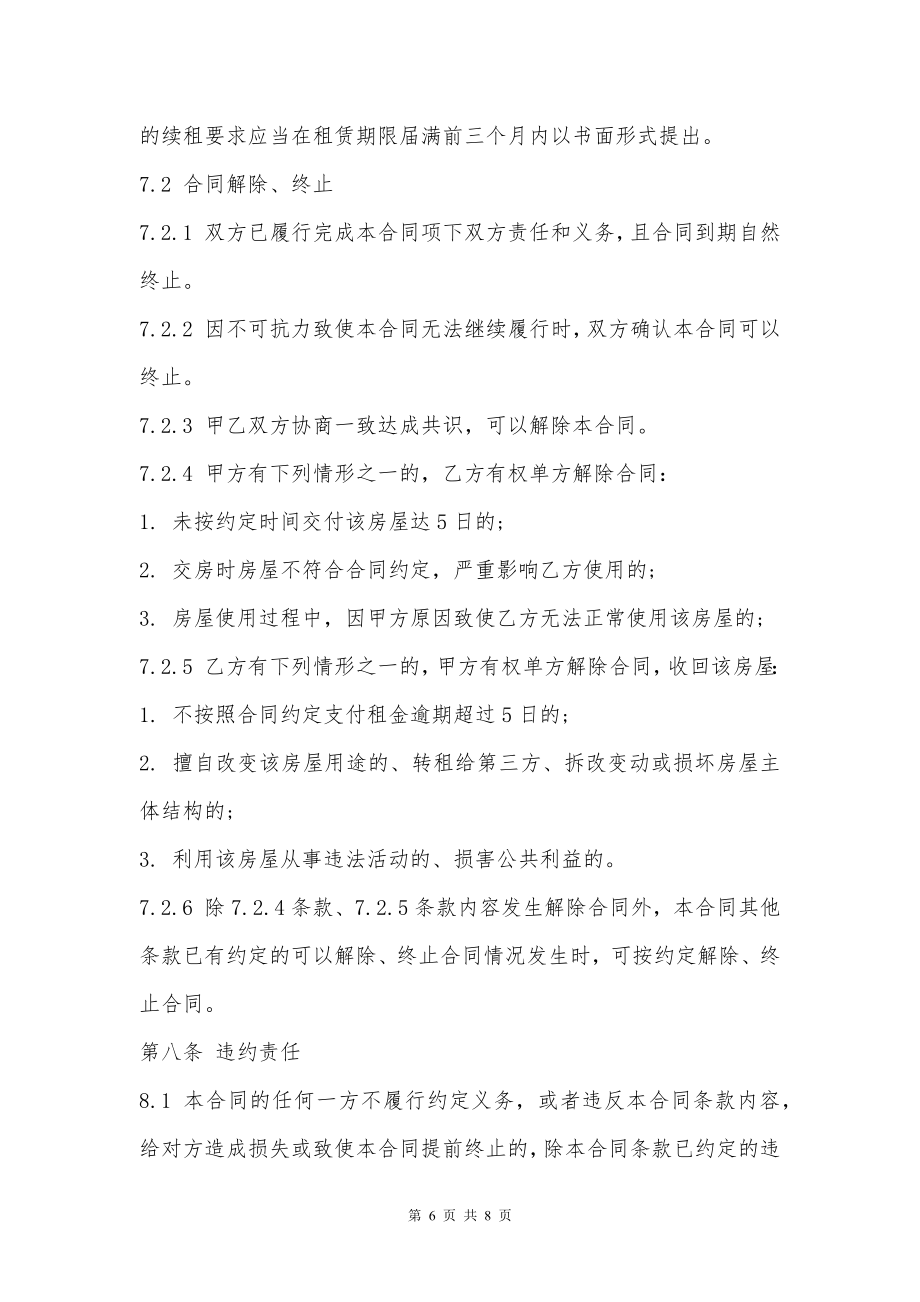 公司办公楼承租合同书