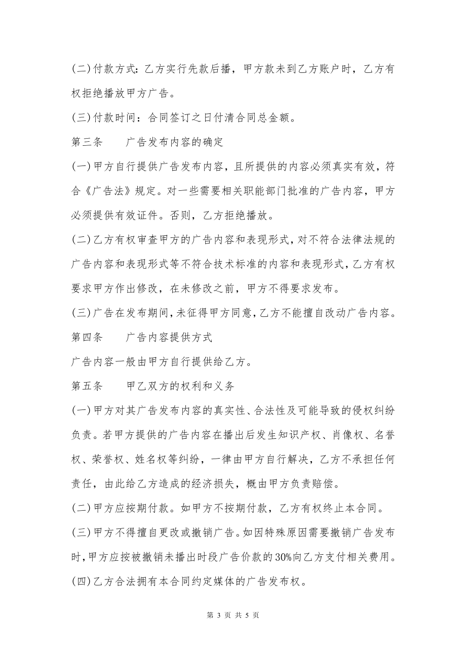 小区LED电子显示屏播放协议书