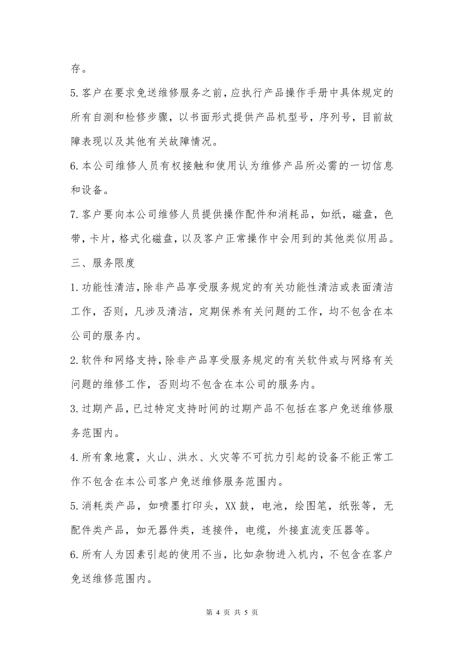 计算机网络维修合同经典版