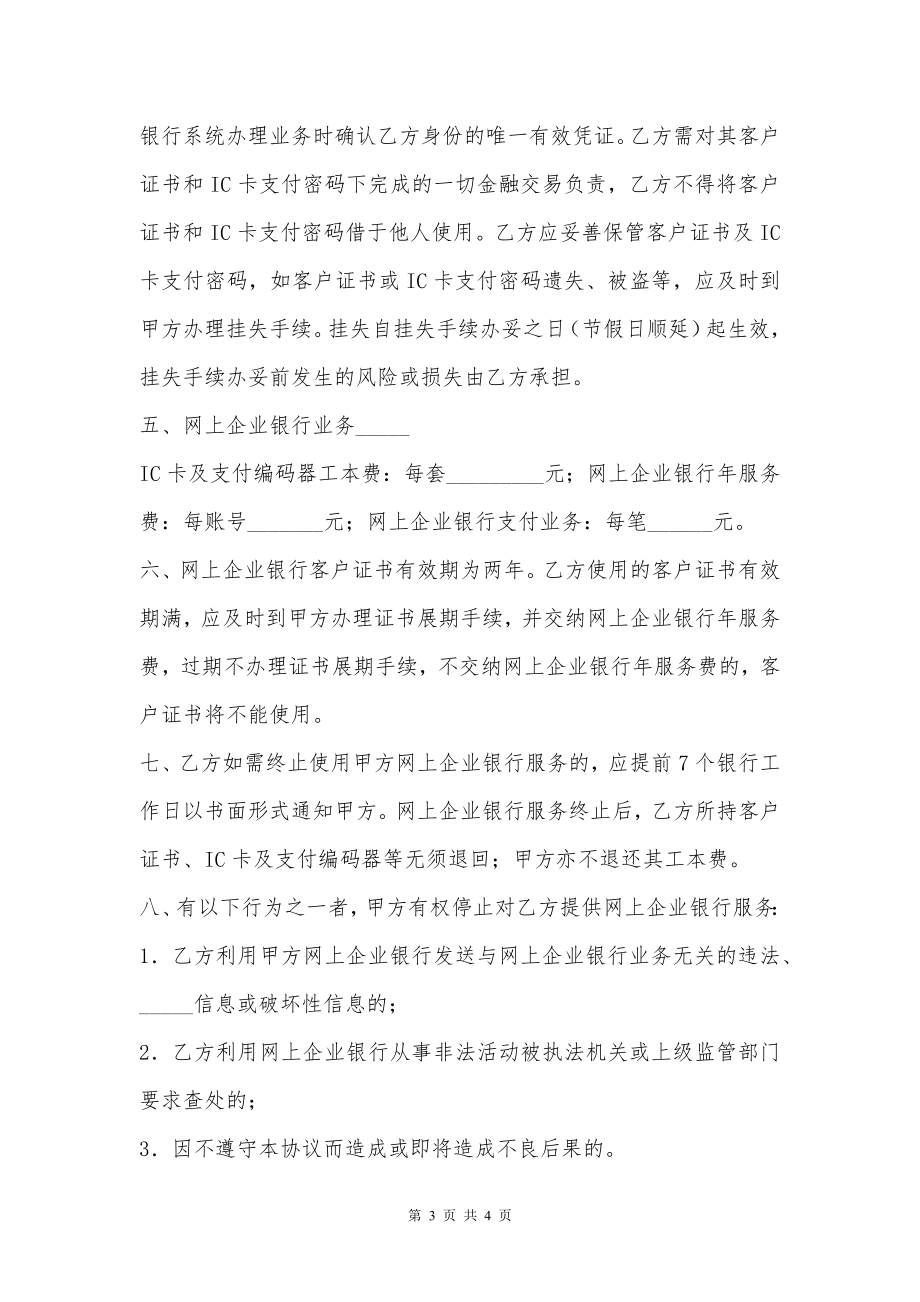 网上企业银行服务协议简洁版