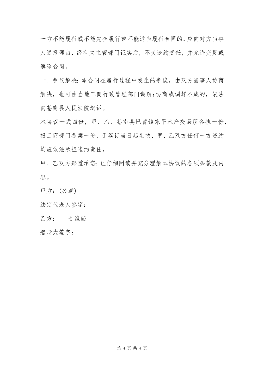 鱿鱼收购合同书