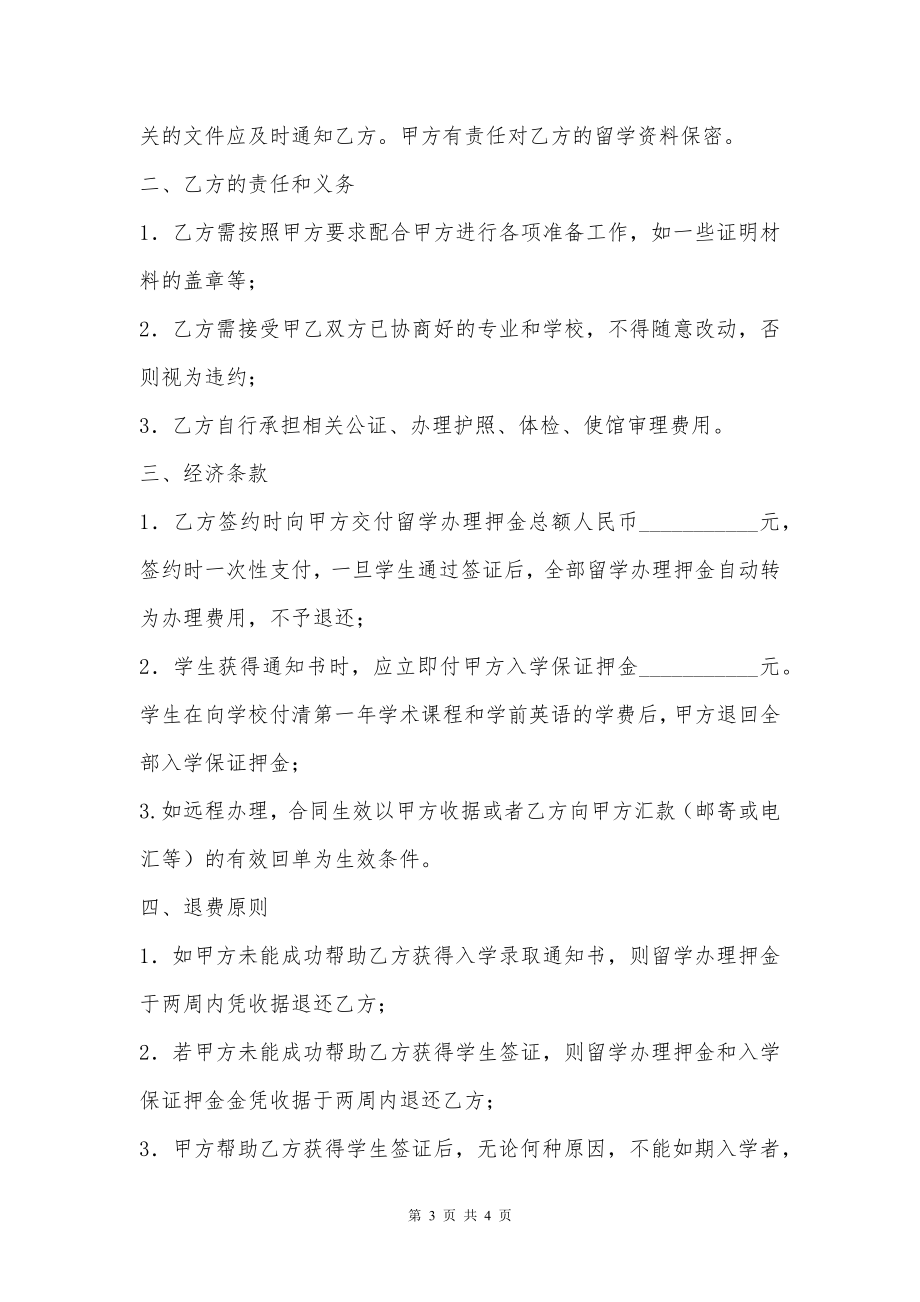 委托办理留学协议书