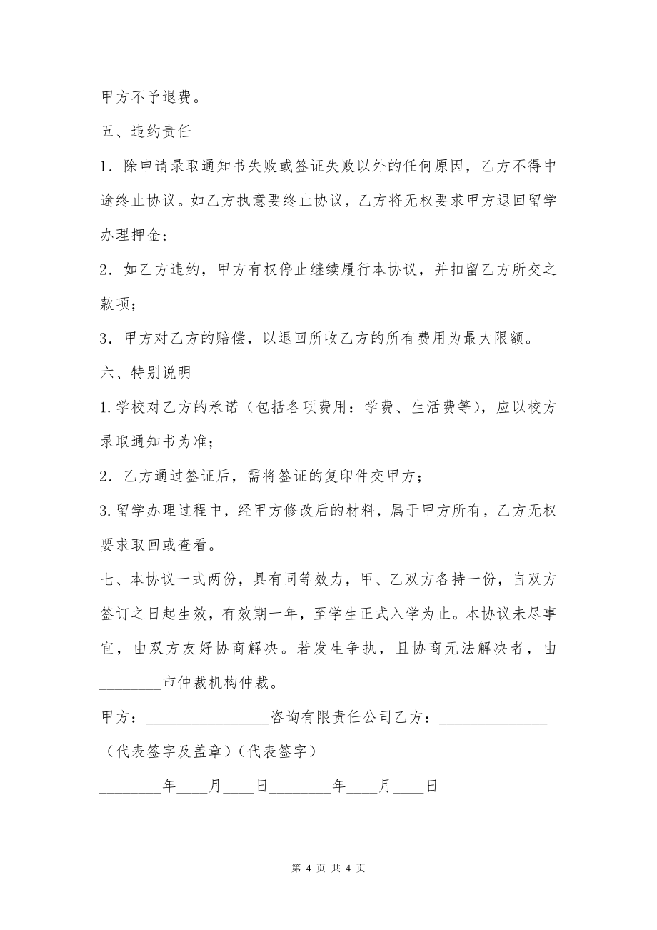 委托办理留学协议书