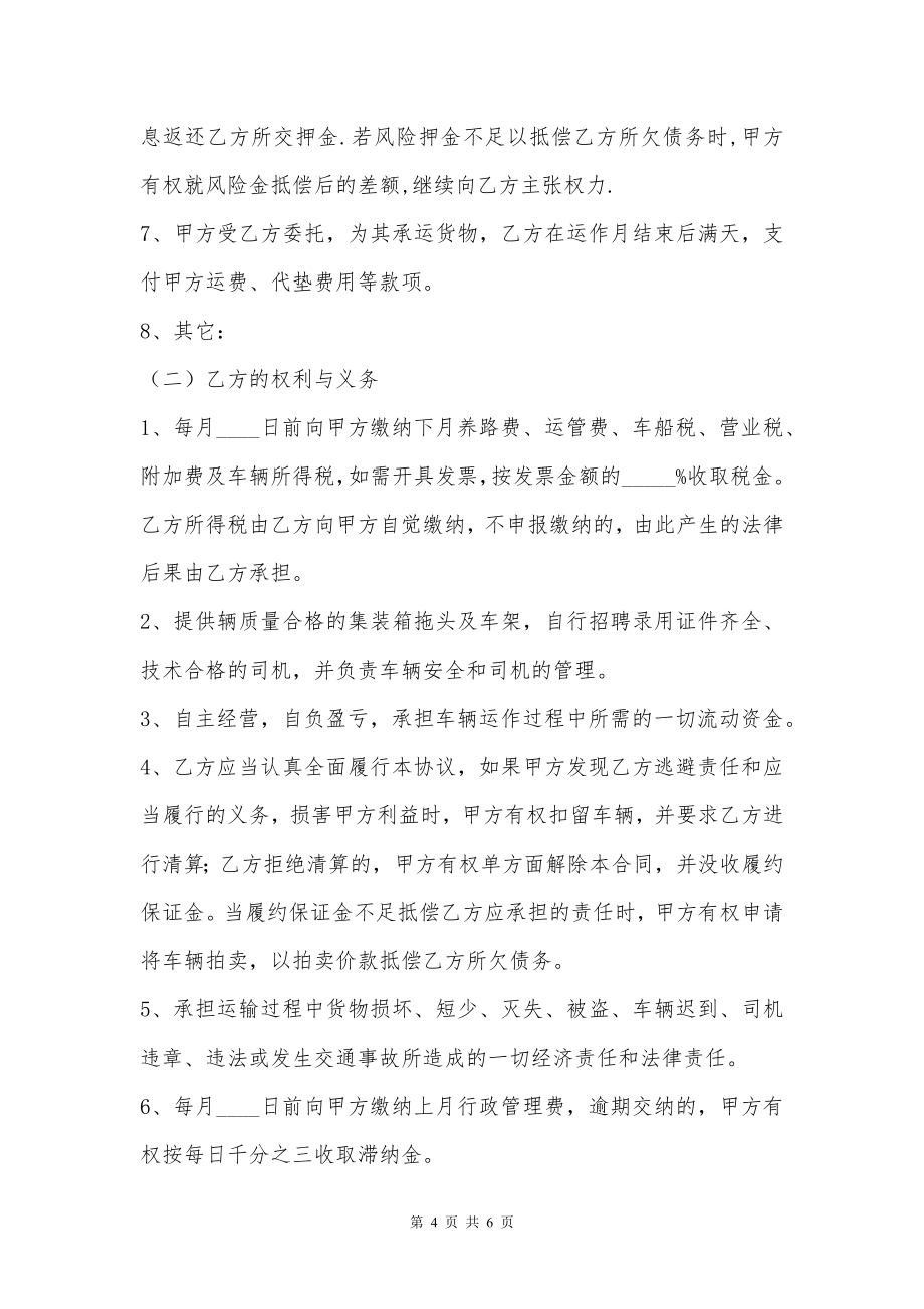 集装箱拖车运输合同