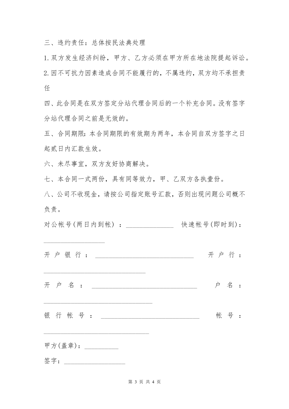 网站经营合同样本