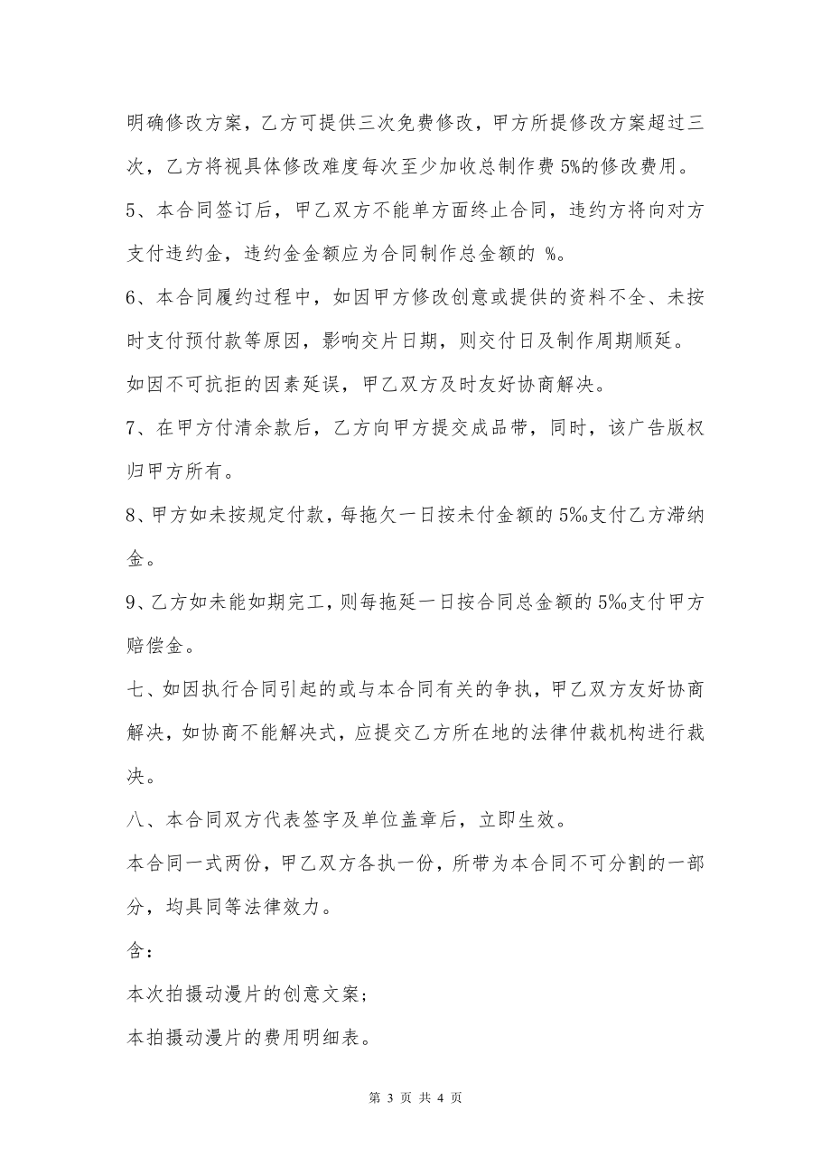 监督制作拍摄动漫片合同书