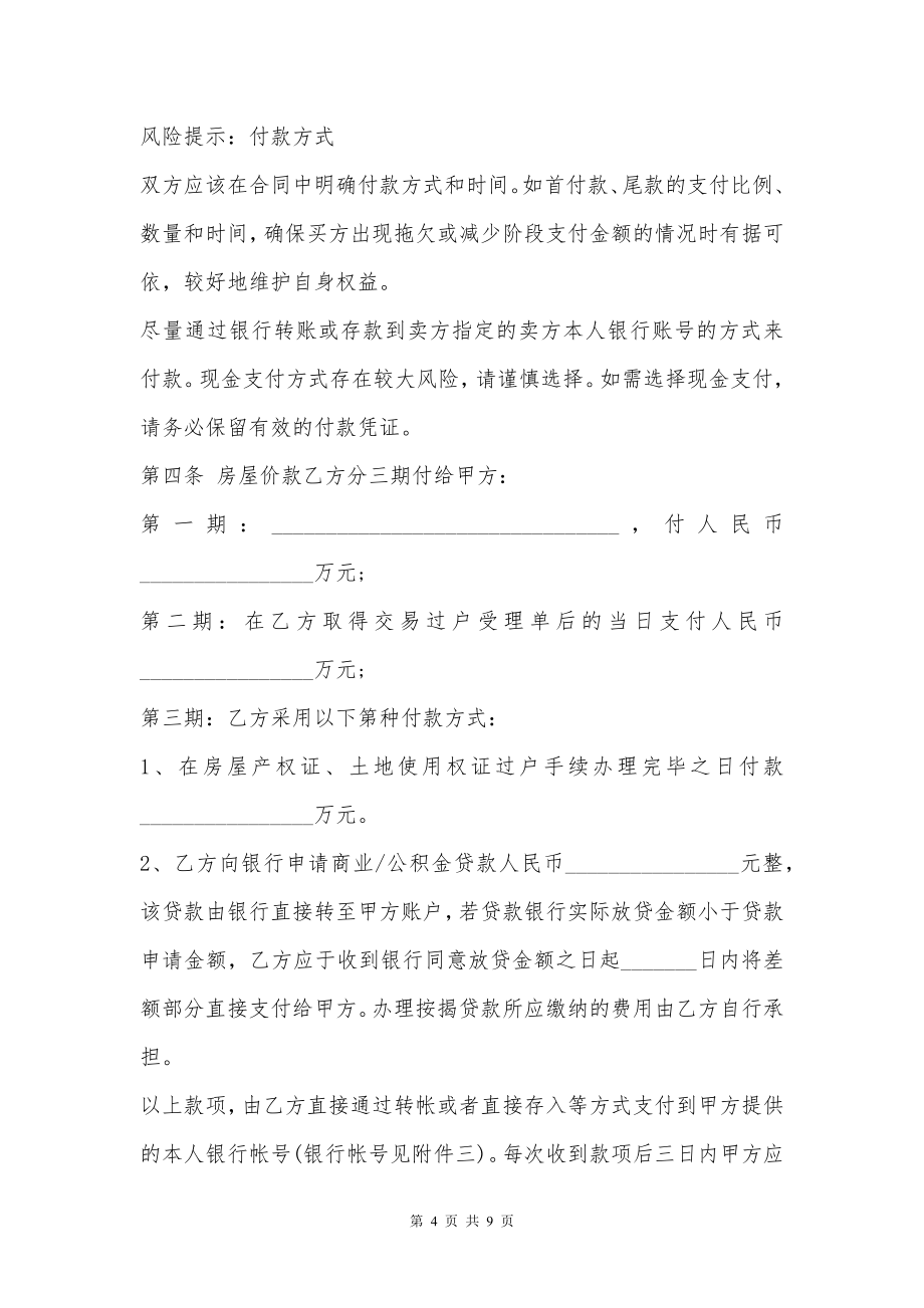 购房合同范文专业律师精华版