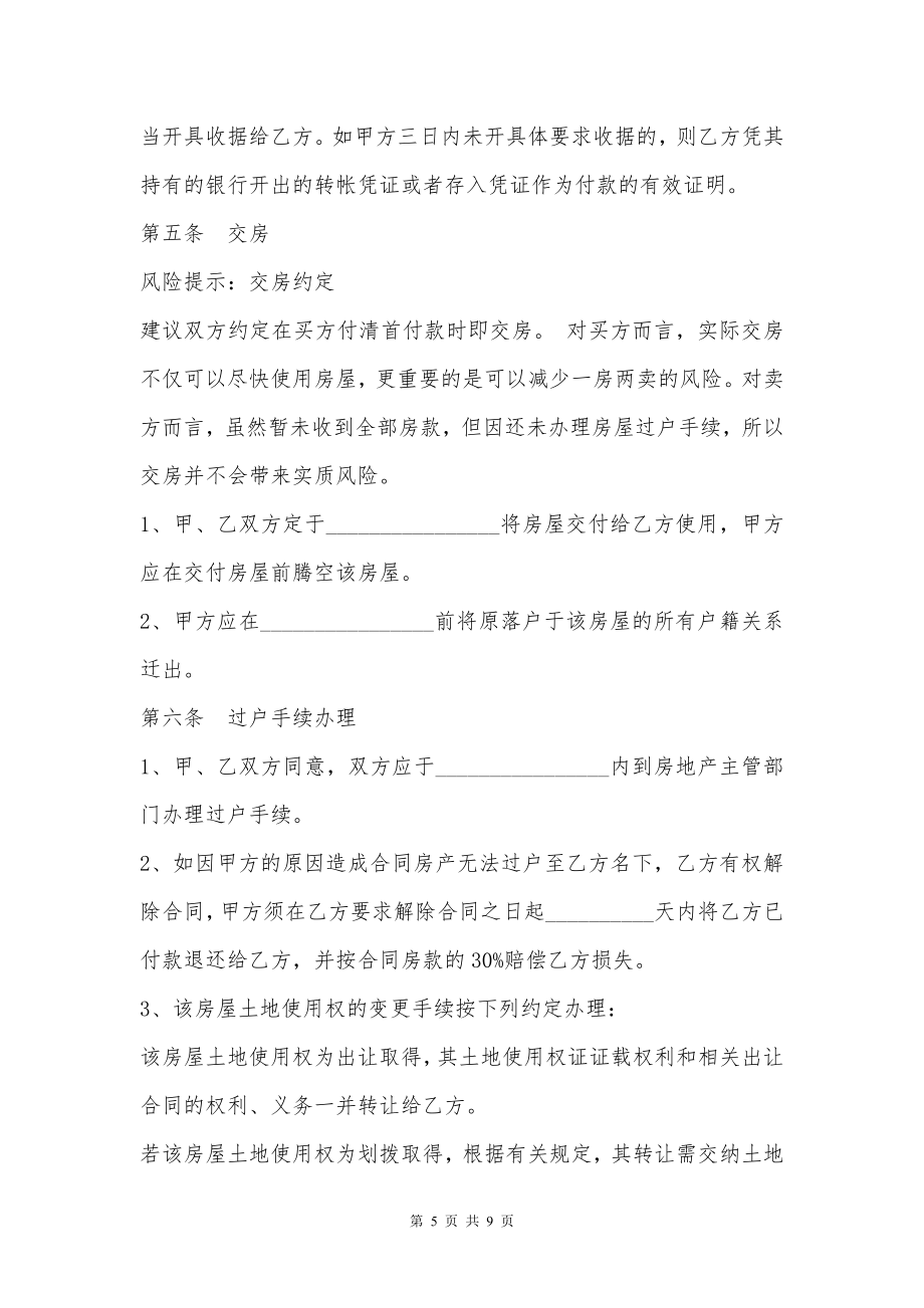 购房合同范文专业律师精华版