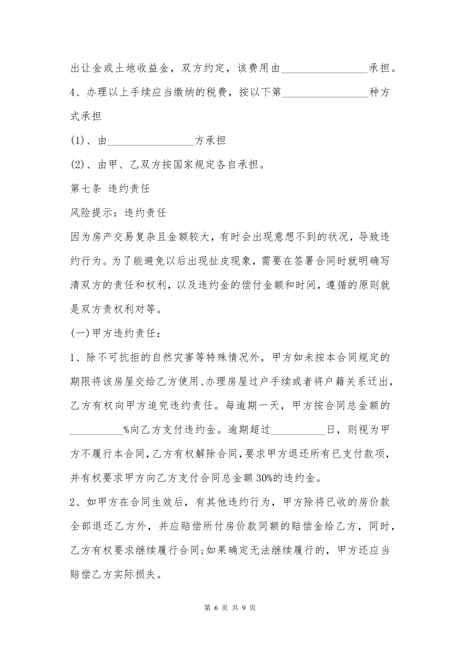 购房合同范文专业律师精华版