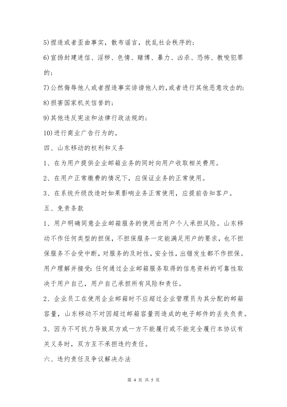 山东移动企业邮箱客户服务协议