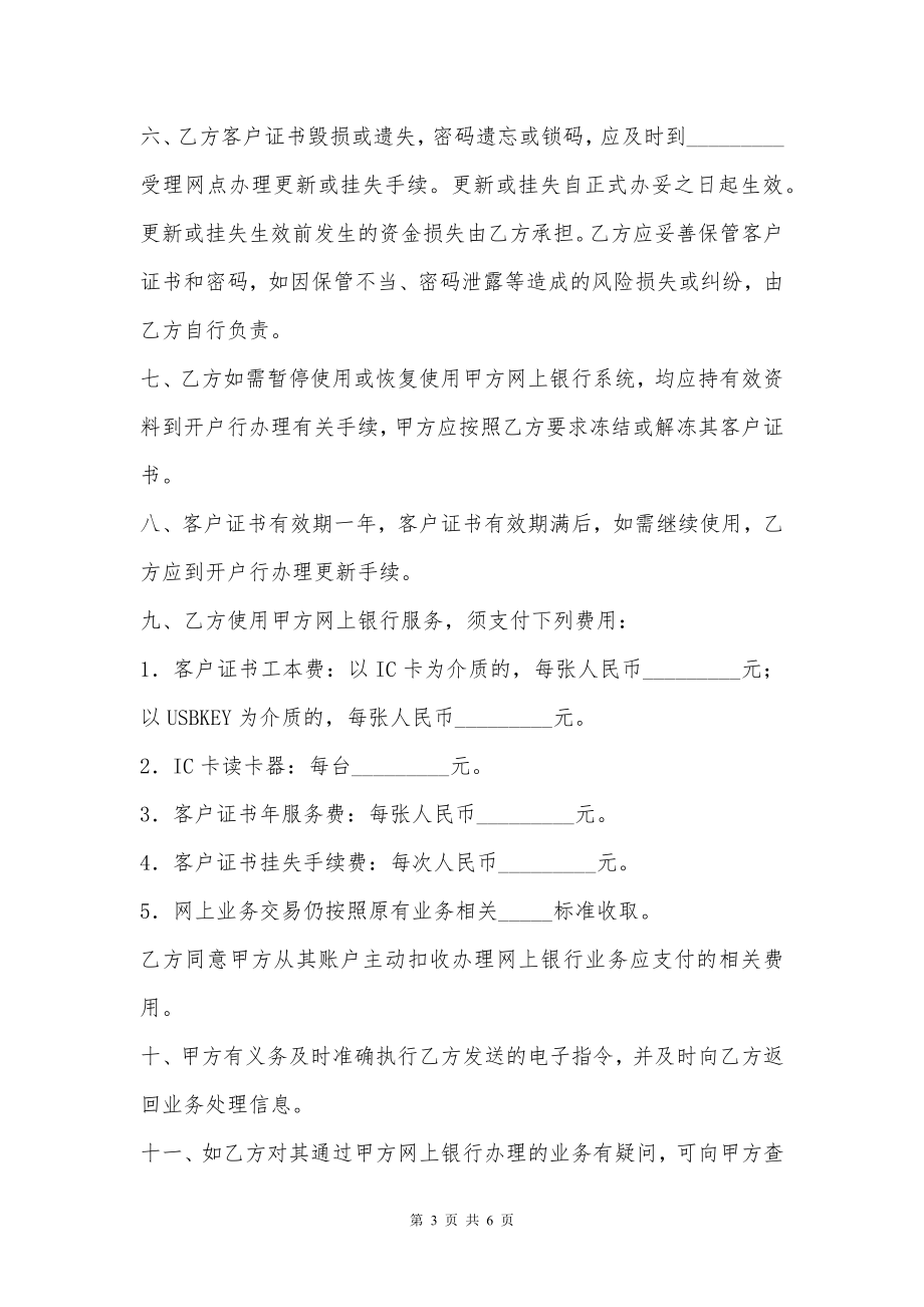 网上企业银行服务协议完整版样书